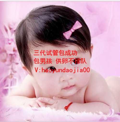 南京招待妈供卵女生_南京性别选择在哪里可以做_5A级代孕公司_代孕产子社区
