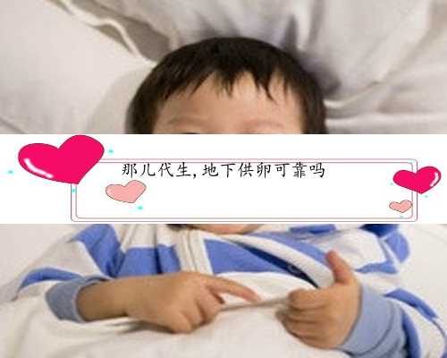 农村女人找闺密代孕&选择性别的助孕方式&辽宁省鞍山市2022年最新供卵试管助孕