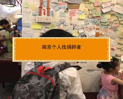 南京正规代生网|RH84j_做试管婴儿前医生要求查甲功，甲状腺疾病是否影响生育