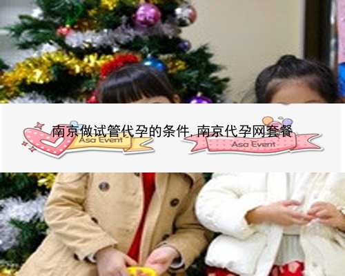 南京代孕中心网站|做试管婴儿夫妻应该注意啥？